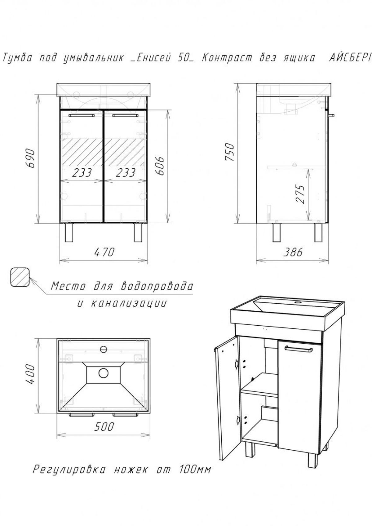 Тумба под умывальник "Енисей 50" Контраст без ящика  АЙСБЕРГ (DA2708T) | фото 2