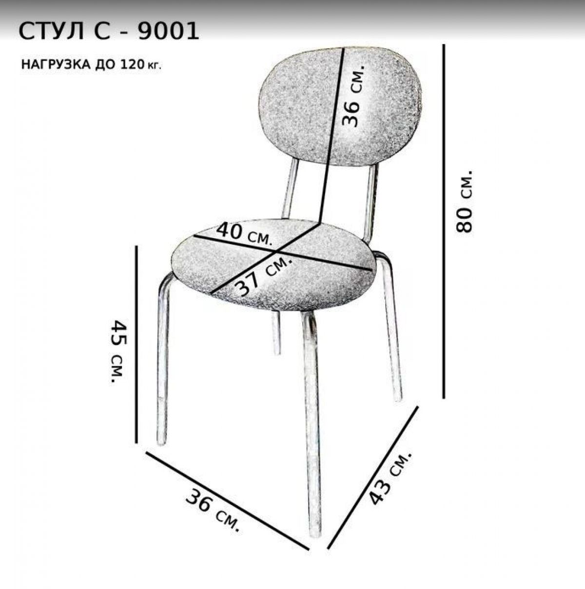 Стул С-9001 | фото 5